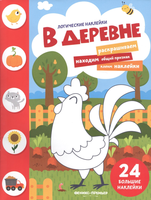 В деревне