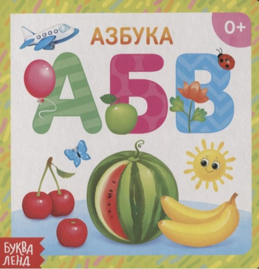 Азбука