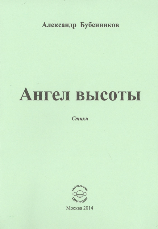 Ангел высоты