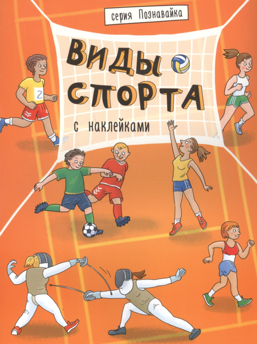 Виды спорта