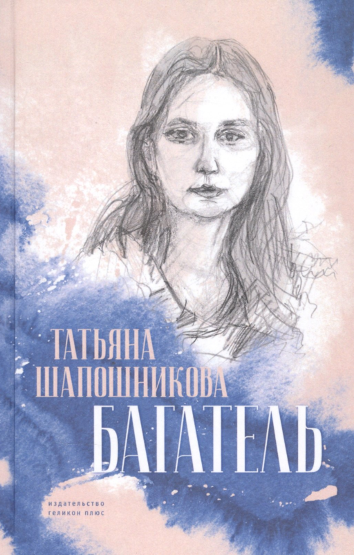 Багатель