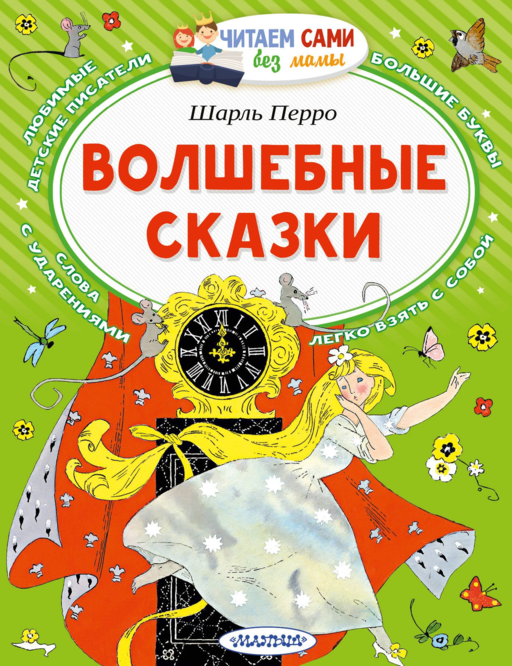 Волшебные сказки