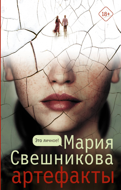 Артефакты