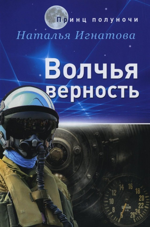 Волчья верность