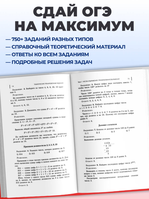 ОГЭ-2027. Математика. Сборник заданий: 750 заданий с ответами