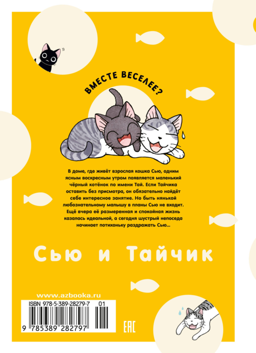 Сью и Тайчик. Кн. 1
