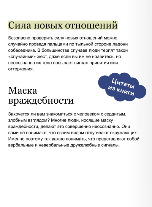 Включаем обаяние по методике спецслужб. NEON Pocketbooks