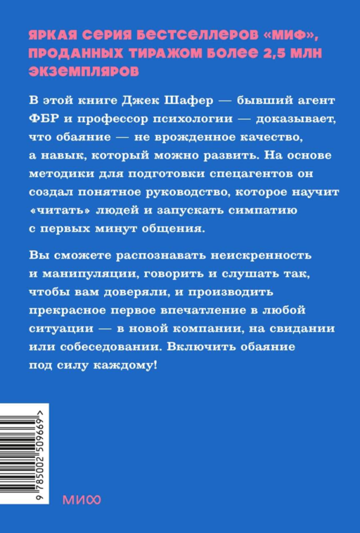 Включаем обаяние по методике спецслужб. NEON Pocketbooks