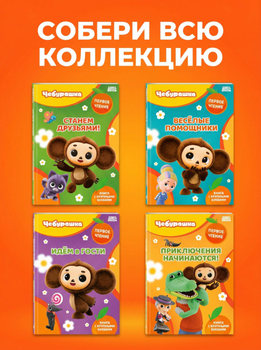 Станем друзьями!