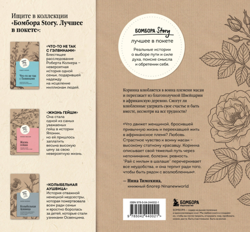 Белая масаи. Когда любовь сильнее разума (покет)