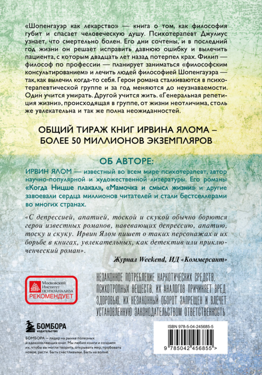 Шопенгауэр как лекарство