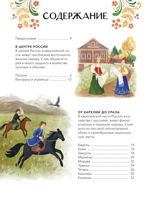 Атлас народов России. От Карелии до Сахалина