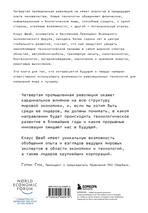 Четвертая промышленная революция