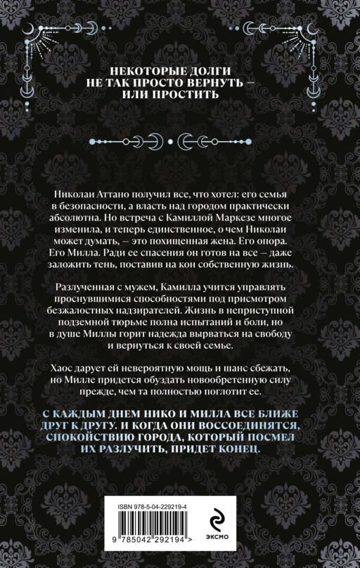 Город веселья и злобы