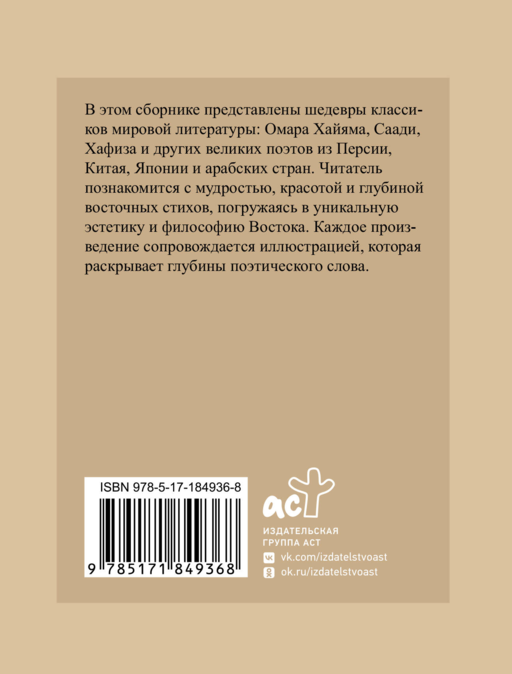 Восточная поэзия. Избранная лирика с иллюстрациями