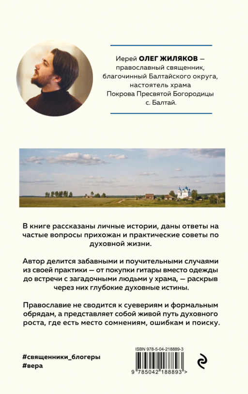Батюшка на проводе. Беседа о традициях и современности