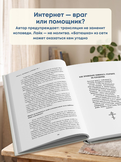 Батюшка на проводе. Беседа о традициях и современности
