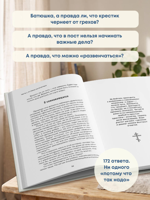 Батюшка на проводе. Беседа о традициях и современности