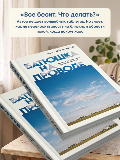 Батюшка на проводе. Беседа о традициях и современности