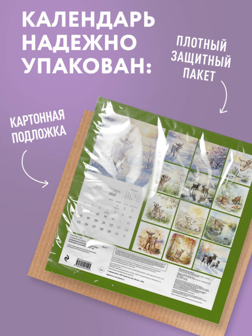 Солнечные луга и душевные козы. Календарь настенный на 2027 год (300х300)