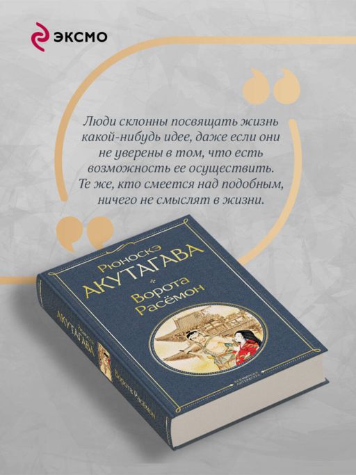 Ворота Расемон