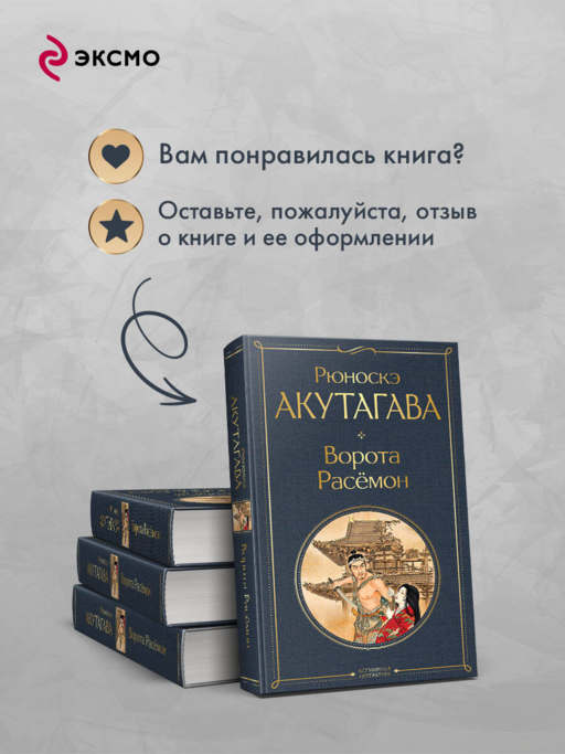 Ворота Расемон