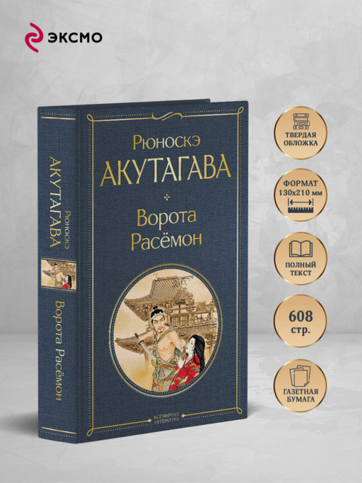Ворота Расемон