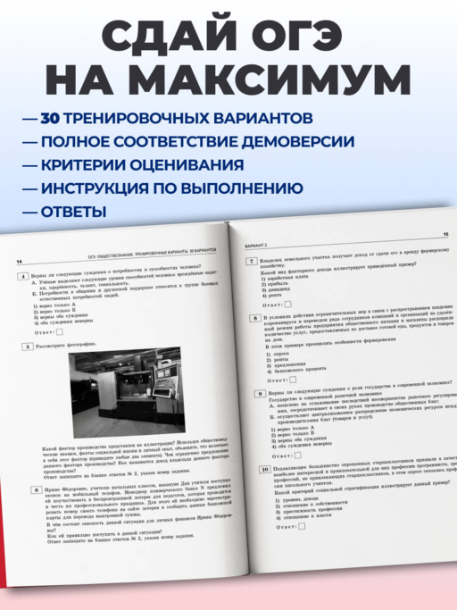 ОГЭ-2027. Обществознание. Тренировочные варианты. 30 вариантов