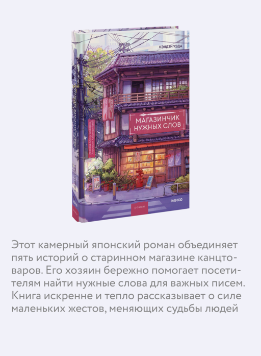 Магазинчик нужных слов