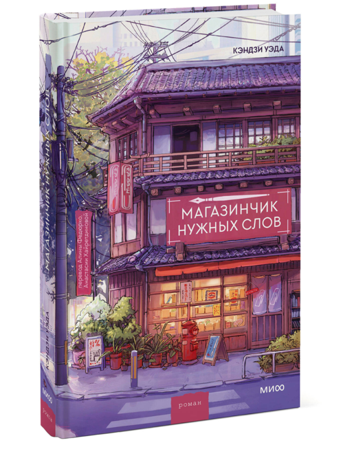 Магазинчик нужных слов