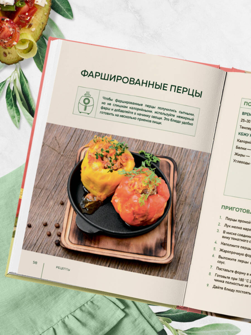 Аэрогриль. Рецепты для тех, кто худеет