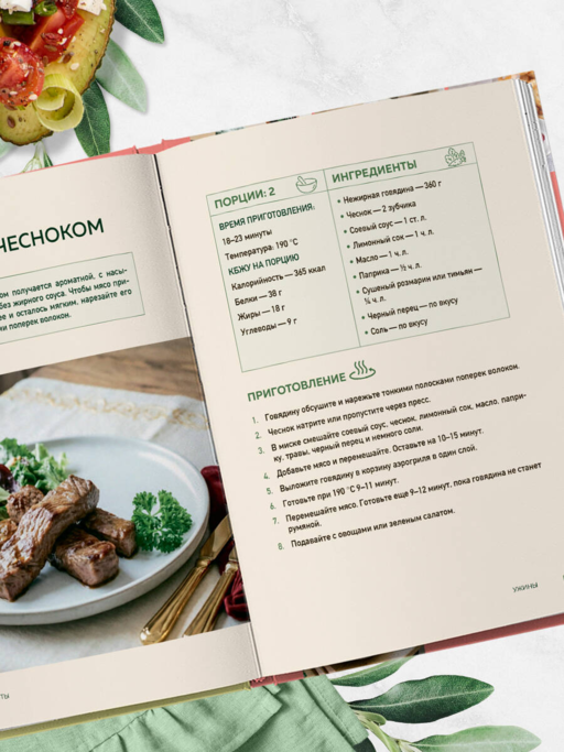 Аэрогриль. Рецепты для тех, кто худеет