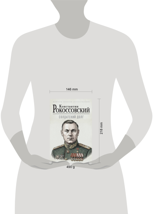 Солдатский долг