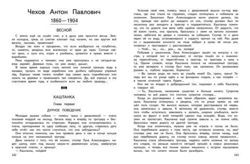 Большая хрестоматия для начальной школы. 6-е изд., исправленное и дополненное