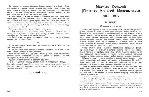 Большая хрестоматия для начальной школы. 6-е изд., исправленное и дополненное