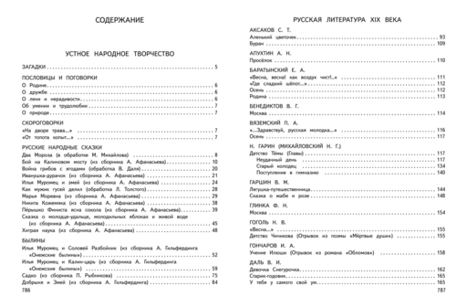 Большая хрестоматия для начальной школы. 6-е изд., исправленное и дополненное