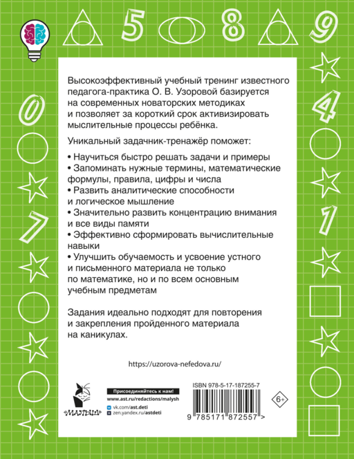 Задачи по математике. 4 класс