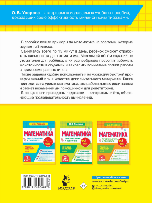 Математика.3 класс. Просто выучить и повторить