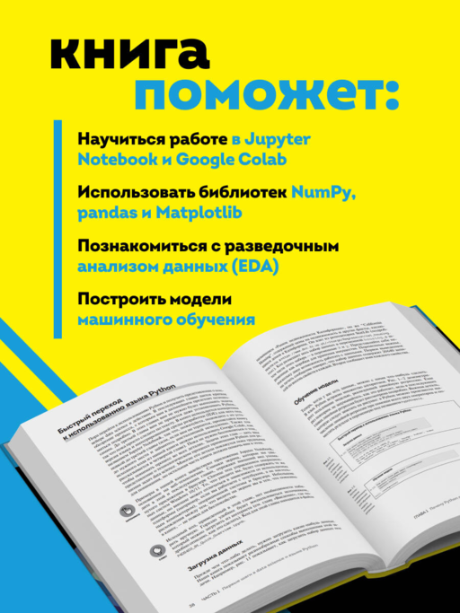 Python для Data Science для чайников, 3-е издание