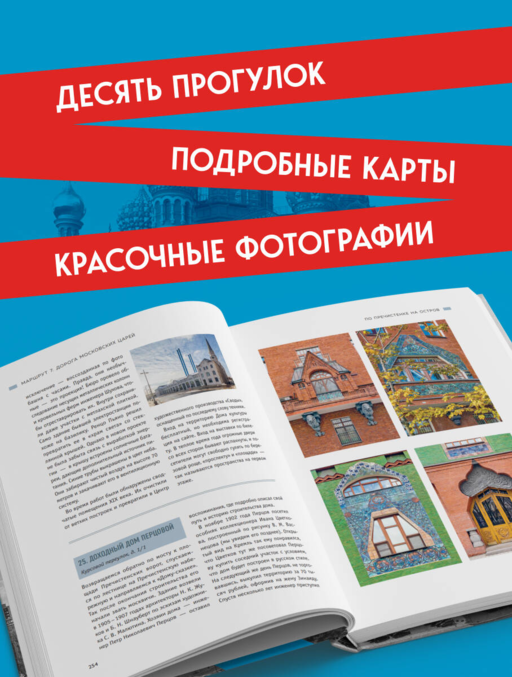 Архитектурная Москва. Путеводитель по зданиям и стилям. Расширенное издание с новыми маршрутами