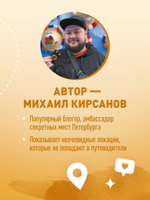 Питер без толпы. Неожиданные локации для тех, кто хочет знать о городе больше