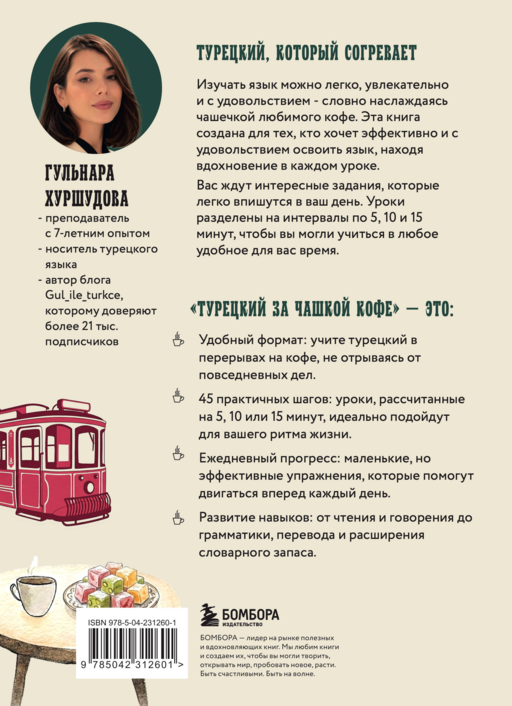 Турецкий за чашкой кофе