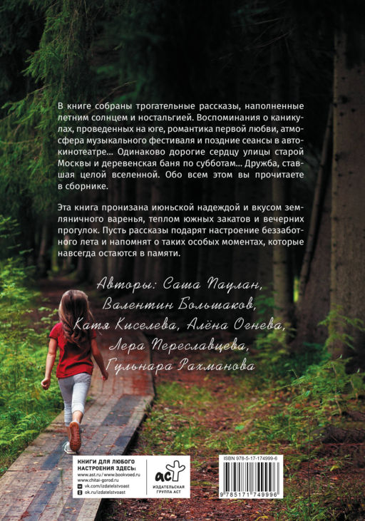 Аромат земляники. Светлые рассказы и дачные зарисовки