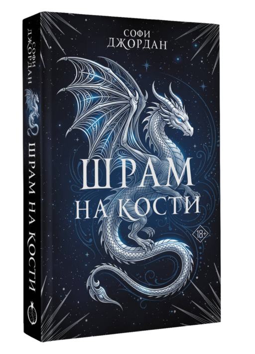 Шрам на кости