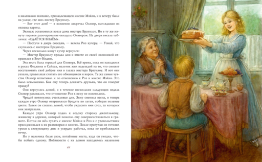 Оливер Твист (ил. Е. Ореховой)