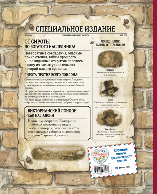 Оливер Твист (ил. Е. Ореховой)