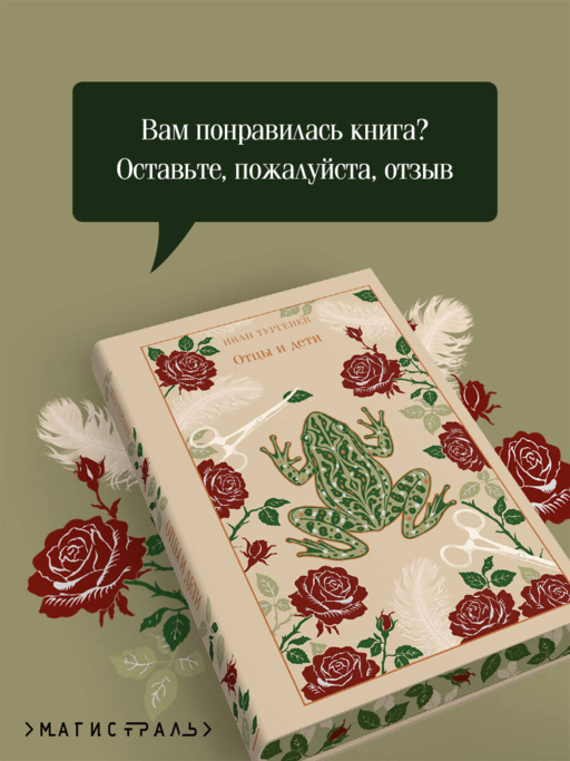 Отцы и дети