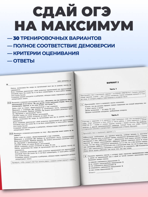 ОГЭ-2027. Русский язык. Тренировочные варианты. 30 вариантов