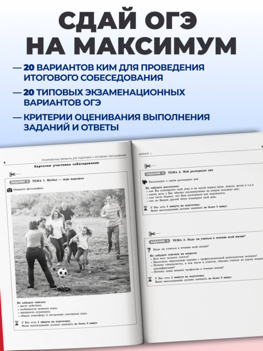 ОГЭ-2027. Русский язык. 20 вариантов итогового собеседования + 20 вариантов экзаменационных работ