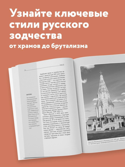 Русская архитектура. Для тех, кто хочет все успеть